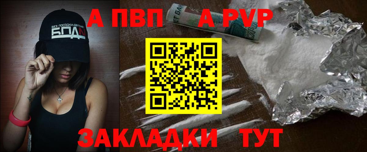 Железногорск  APVP VHQ  Вход с VPN  Alfa_PVP VHQ 