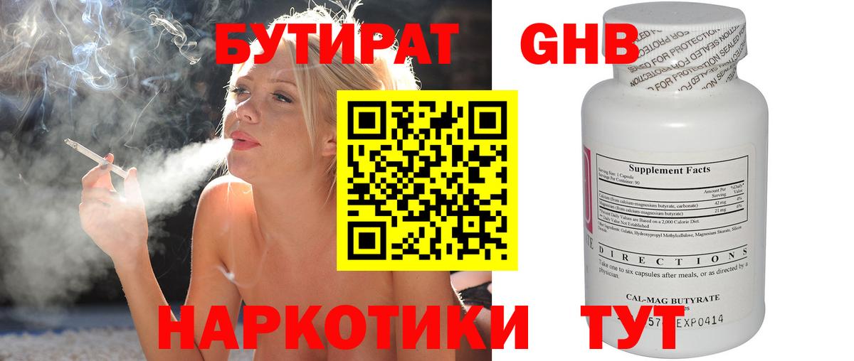 Бутират буратино Железногорск