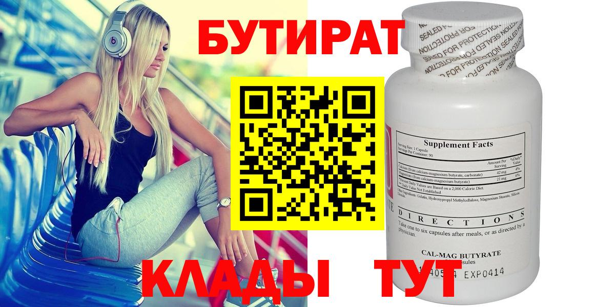 Железногорск  Бутират 1.4BDO  Вход с VPN 