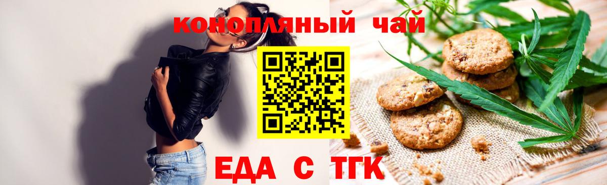 Железногорск  Cannafood марихуана  Вход с VPN 