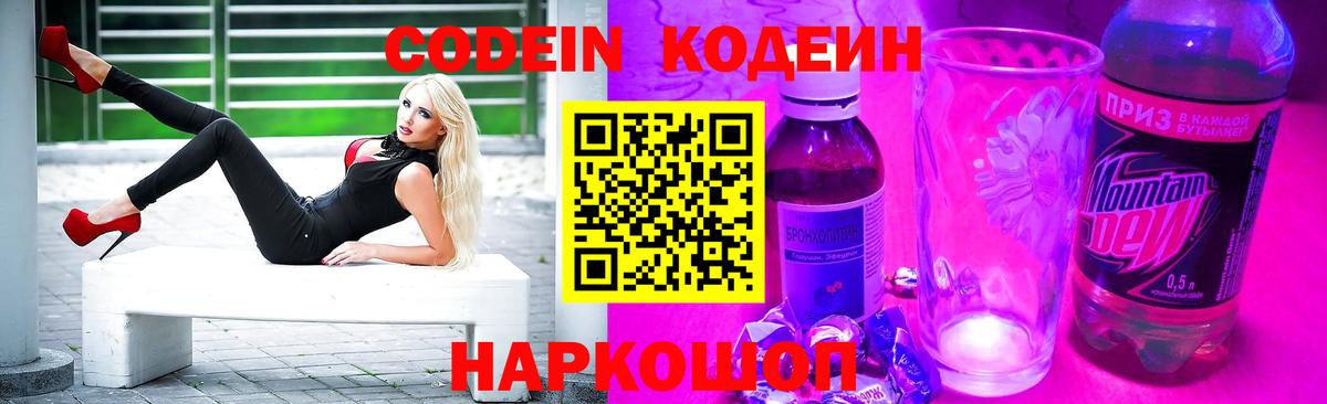 Кодеиновый сироп Lean напиток Lean (лин) Железногорск