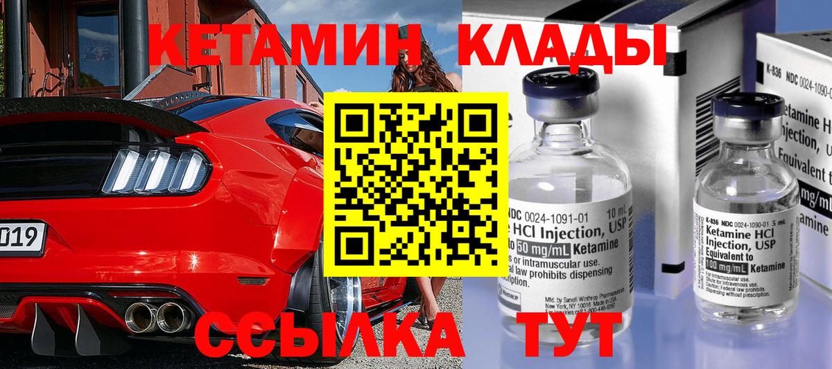 КЕТАМИН VHQ  Кетамин ketamine  Вход с VPN  Железногорск 