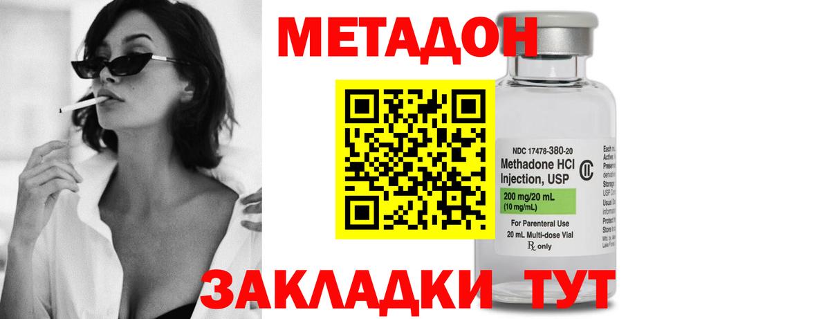 Метадон белоснежный Железногорск