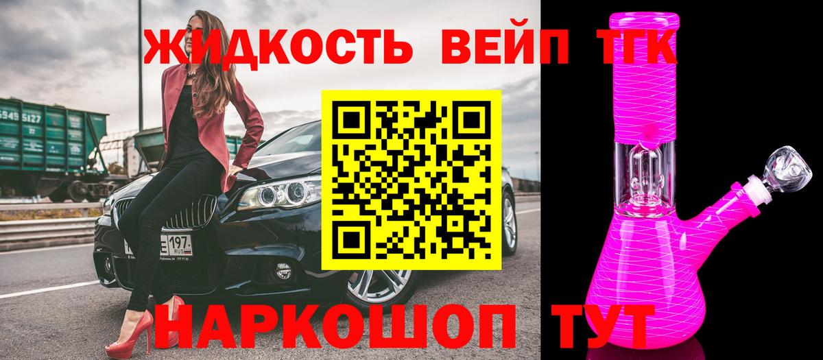 ТГК жижа  ТГК THC oil  Вход с VPN  Железногорск 