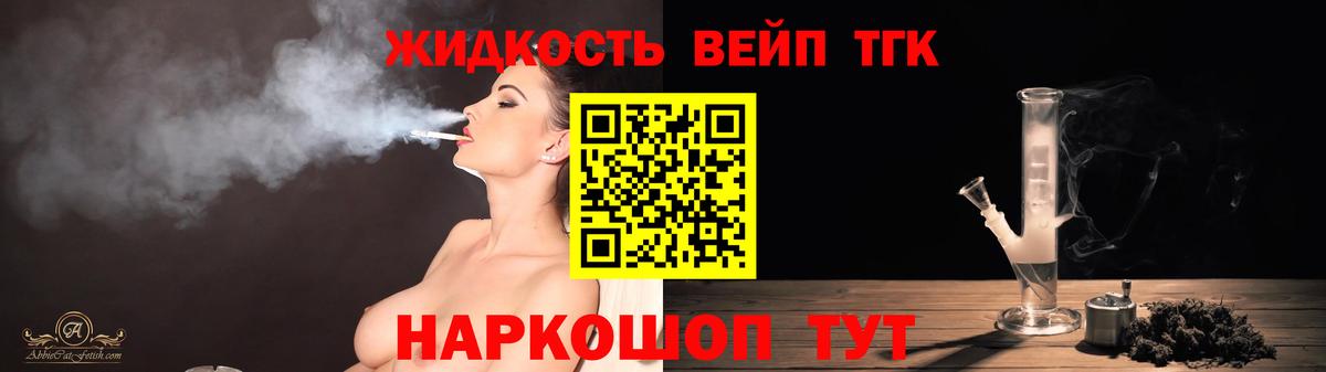 Дистиллят ТГК жижа Железногорск